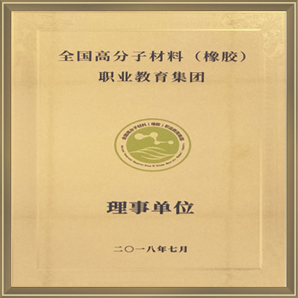 教育集团理事单位