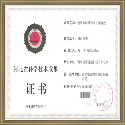 科学技术成果证书