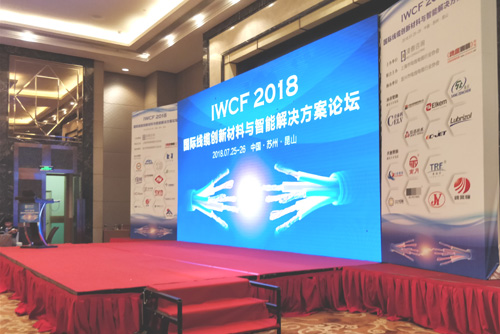 国际线缆创新材料与智能解决方案论坛