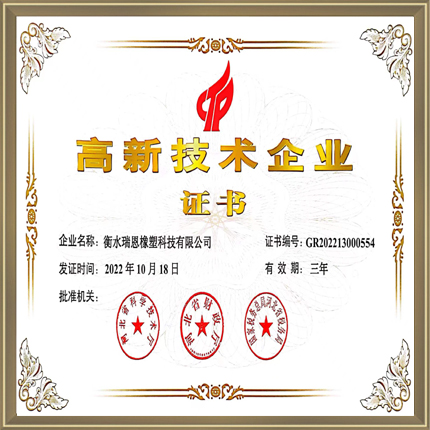 高新技术企业