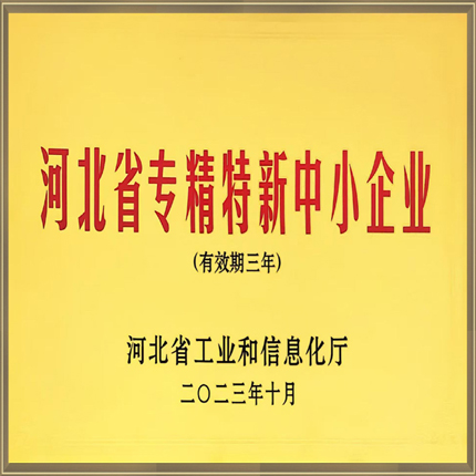 专精特新中小企业